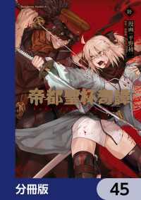 帝都聖杯奇譚 Ｆａｔｅ／ｔｙｐｅ Ｒｅｄｌｉｎｅ【分冊版】　45 角川コミックス・エース