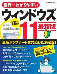 ワン・コンピュータムック 世界一わかりやすいウィンドウズ11 最新版 ワン・コンピュータムック