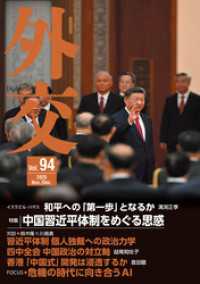 外交 Vol.94