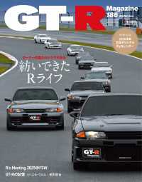GT-R Magazine 2026年 1月号