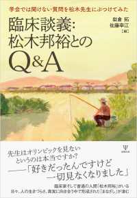 臨床談義：松木邦裕とのQ＆A - 学会では聞けない質問を松木先生にぶつけてみた