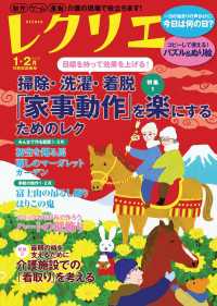 レクリエ 2026年1・2月 レクリエ