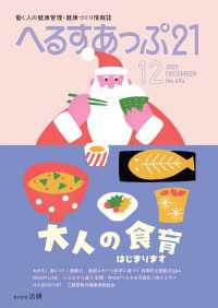 へるすあっぷ21　2025年12月号