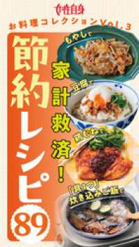 「もやし」「豆腐」「鶏むね肉」＆「具１つ炊き込みご飯」で節約レシピ89