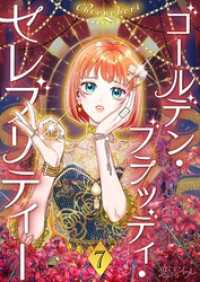 恋するｿﾜﾚ<br> ゴールデン・ブラッディ・セレブリティー（フルカラー） 7