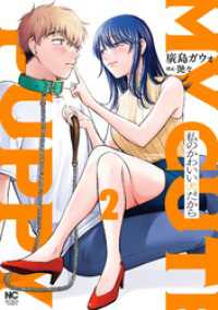 私のかわいい犬だから 2