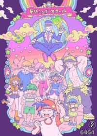 BLIC<br> ドリーミングスクール（2）