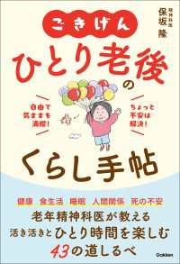ごきげん ひとり老後のくらし手帖 自由で気ままを満喫！ちょっと不安は解決！