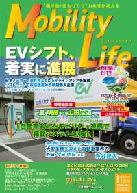 Mobility Life　2025年11月号 - “乗り物・まちづくり”の未來を考える