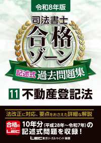 令和8年版 司法書士 合格ゾーン 記述式過去問題集 11 不動産登記法