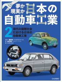 現代の国際社会における日本の自動車工業