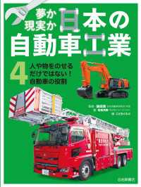 人や物をのせるだけではない！ 自動車の役割