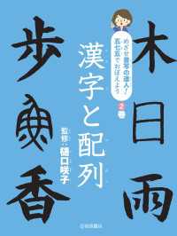 漢字と配列