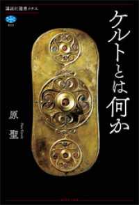 ケルトとは何か