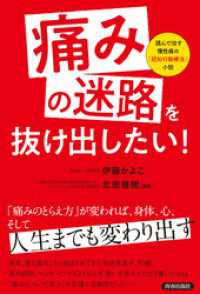 「痛みの迷路」を抜け出したい！