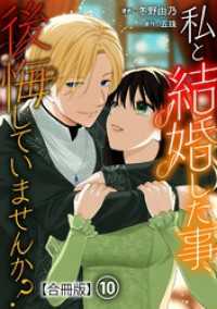 素敵なロマンス<br> 私と結婚した事、後悔していませんか？【合冊版】10