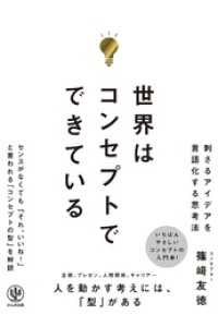 世界はコンセプトでできている