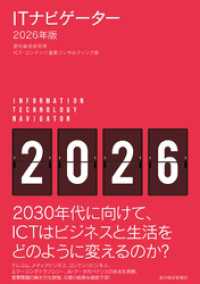 ＩＴナビゲーター２０２６年版
