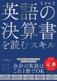 【新版】英語の決算書を読むスキル