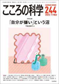 こころの科学244号／2025年11月号【特集】「自分が嫌い」という沼