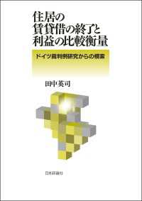 住居の賃貸借の終了と利益の比較衡量---ドイツ裁判例研究からの模索