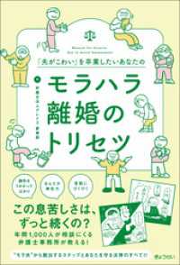 「夫がこわい」を卒業したいあなたの モラハラ離婚のトリセツ