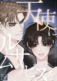 天使にルームサービスを～Manhattan Romance【全年齢版】(16) YuccaYellow