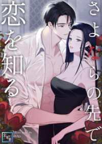 Pearl PINK<br> さよならの先で恋を知る【全年齢版】(9)