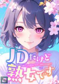 Ruby RED<br> JDだけど熟女です【全年齢版】(31)