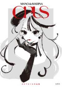 まのでまりな作品集　OPUS