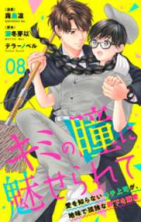 キミの瞳に魅せられて～愛を知らないモテ上司が、地味で孤独な部下を溺愛～　第08話今日からここで暮らしてくれ ラブ・ペイン・コミックス