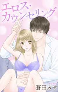 Love Jossie　エロス・カウンセリング　story02 Love Jossie