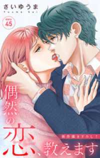 Love Jossie　偶然の恋、教えます　story45 Love Jossie