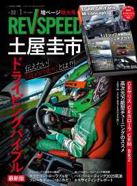 REV SPEED 2026年1月号