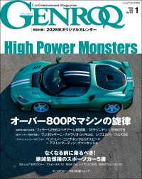 GENROQ 2026年1月号
