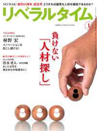 リベラルタイム2026年1月号