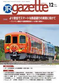 JRガゼット<br> JRガゼット_2025年12月号