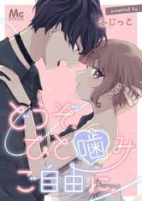 マーガレットコミックスDIGITAL<br> どうぞ、ひと噛みご自由に。【タテヨミ】 28 私にできること