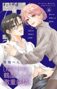プチプチコミック vol.39 プチコミック