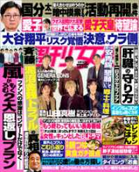 週刊女性 2025年 12月16日号