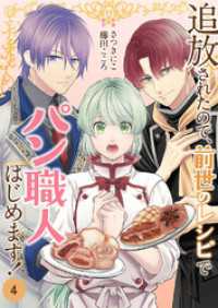 comic スピラ<br> 追放されたので、前世のレシピでパン職人はじめます！【電子単行本版／特典おまけ付き】４