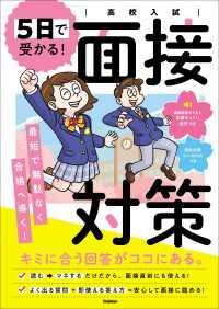 高校入試 5日で受かる！面接対策