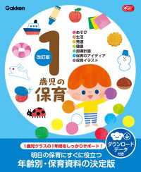 1歳児の保育 改訂版 ダウンロードデータ付き あそび・生活・発達・健康・指導計画・保育のアイディア・保育イラスト Gakken 保育 Books