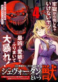 ジェヴォーダンという獣～牢獄で女をむさぼる元人間の最凶モンスターは、復讐のプリズンブレイクをくわだてる～（単話版）第4話 メテオCOMICS