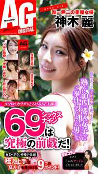 週刊AG 2025年12月3日号