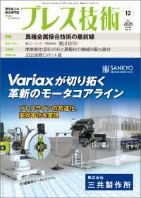プレス技術 2025年 12月号