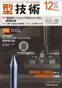 型技術 2025年12月特別増大号