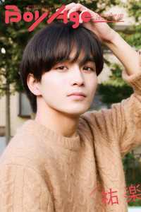 BoyAge-ボヤージュ- Extra  祐楽 カドカワエンタメムック
