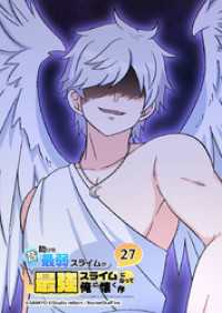 Studio reBorn<br> 昔助けた最弱スライムが最強スライムになって俺に懐く件　27話 - 干.渉 -