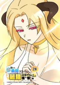 Studio reBorn<br> 昔助けた最弱スライムが最強スライムになって俺に懐く件　28話 - 意.思 -